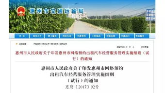 惠州網(wǎng)約車新規(guī)出臺，從業(yè)者需關(guān)注這些核心變化