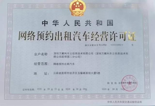 萬順叫車獲昆明網(wǎng)約車牌照，加速全國布局與合規(guī)化進(jìn)程